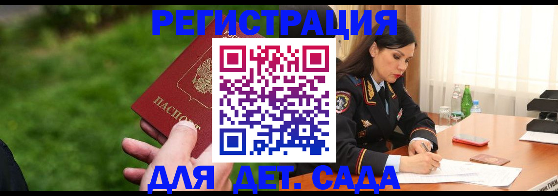 прописка для военкомата в Котово