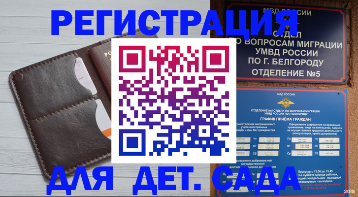 прописка регистрация в Котово