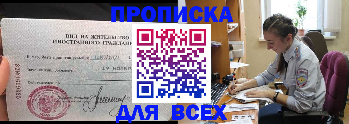 прописка для школы в Котово
